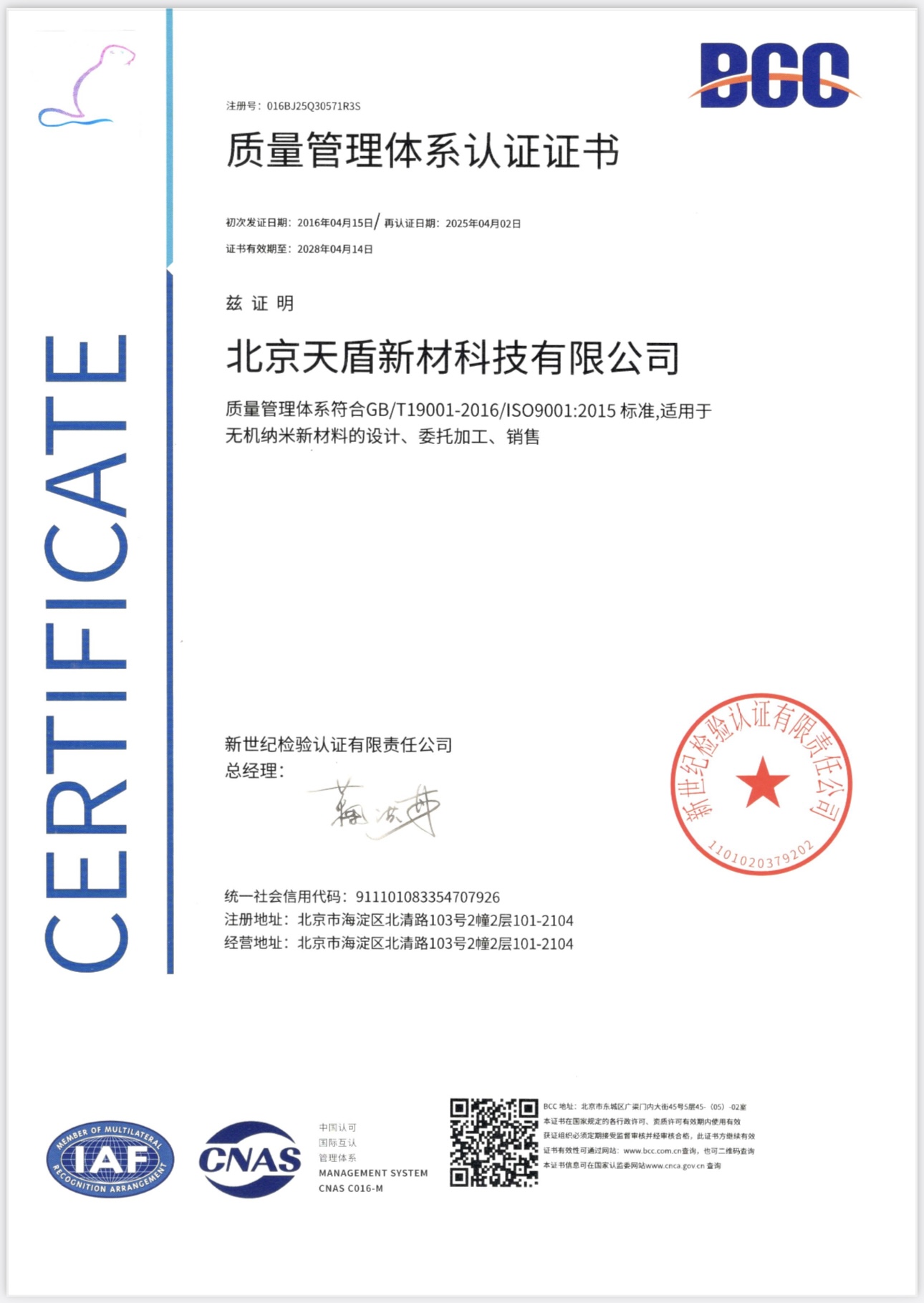质量体系证书